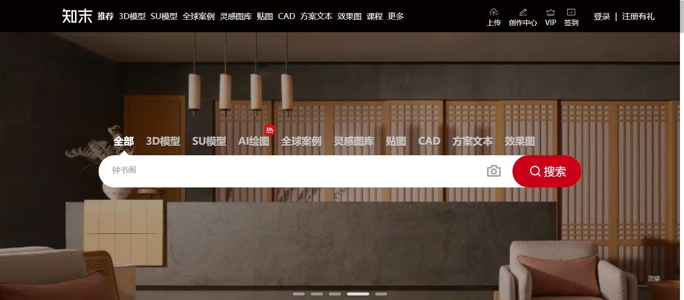 知末网：室内设计SU模型及3D模型素材下载网站