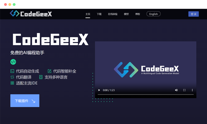 Codegeex：基于大模型的AI编程辅助工具