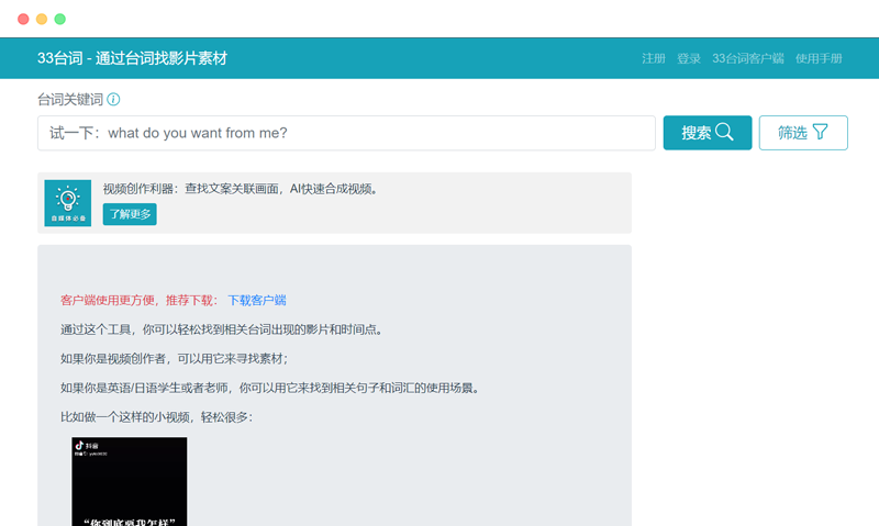 33台词网：影视素材电影台词搜索查找网站