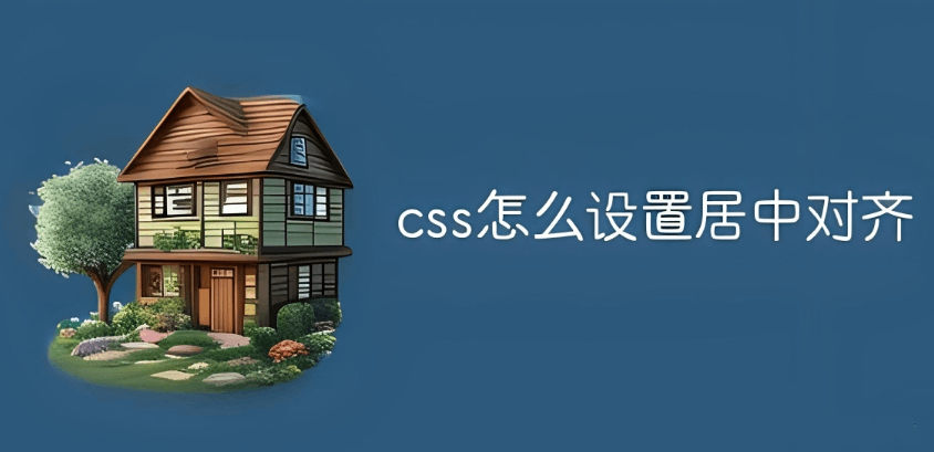 CSS设置水平垂直居中的7种方法.png