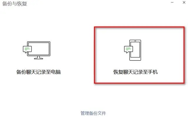 3种微信聊天记录恢复方法2.webp.jpg