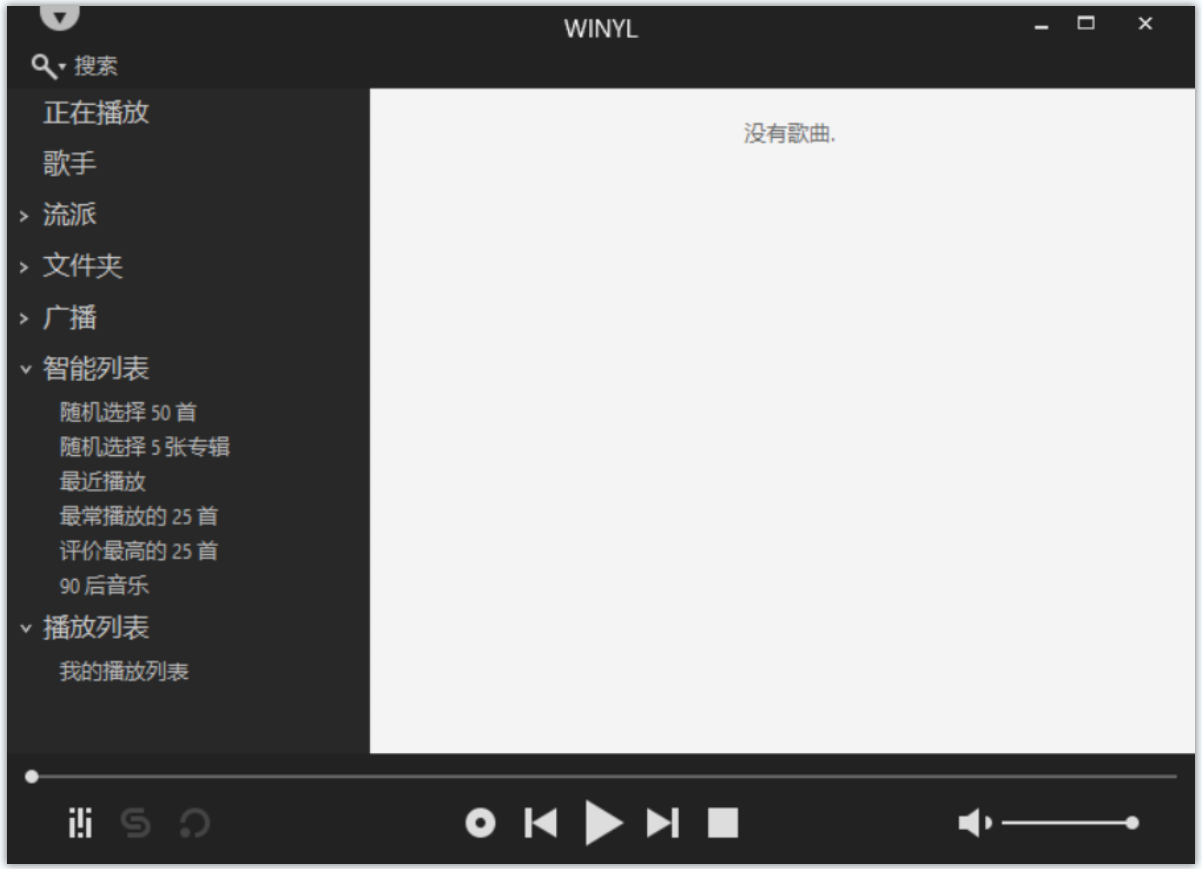 Winyl(小巧的免费音乐播放器)