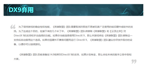 《英雄联盟》国服宣布14.9版本停止支持DirectX 9.jpg