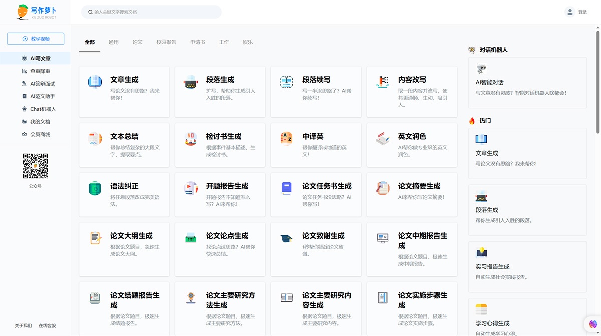 写作萝卜：一站式ai智能写作平台