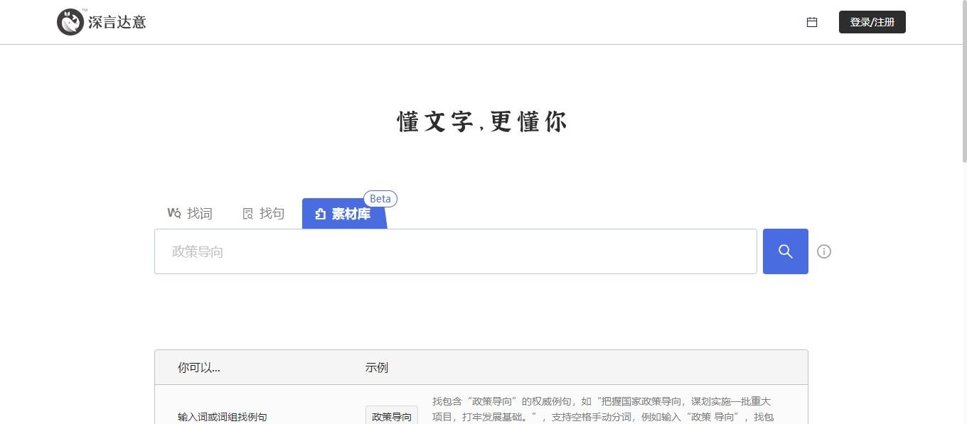 深言达意：在线诗词佳句、词语词汇检索平台