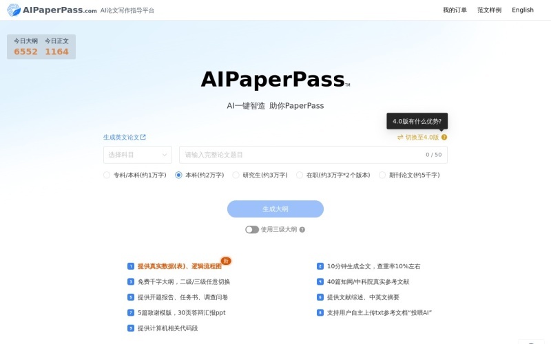 AIPaperPass：AI论文写作指导工具平台