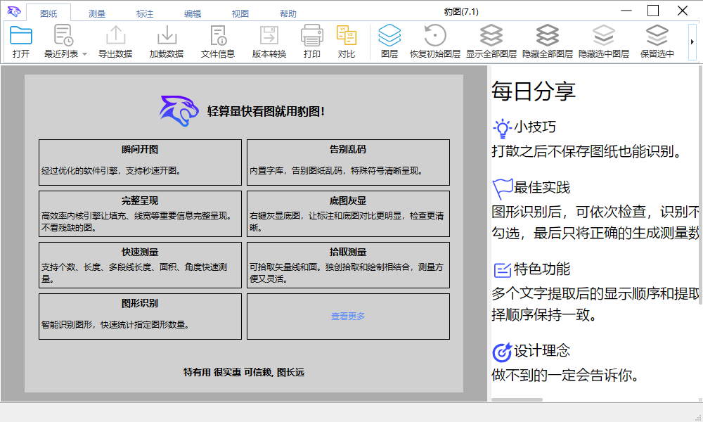 豹图CAD(免费快速CAD看图软件)