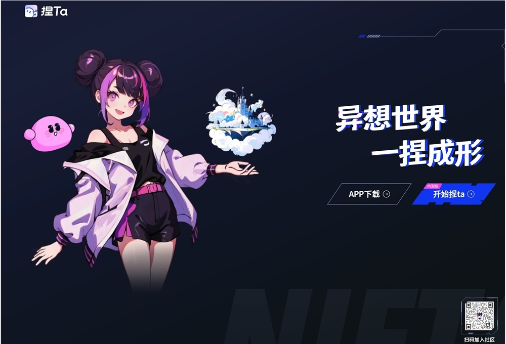 捏Ta：AI驱动的创意角色创作平台