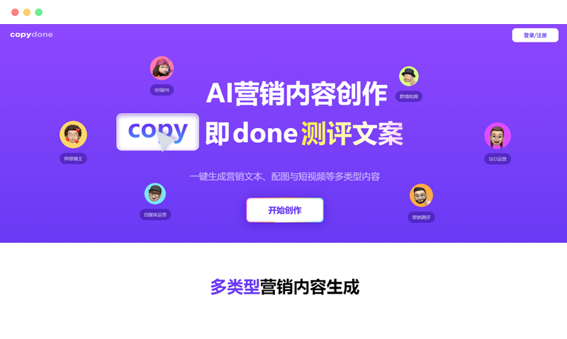 Copydone AI：AI一键智能原创营销文案写作工具