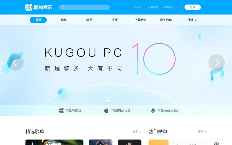 酷狗网页版：酷狗音乐官方在线听歌入口