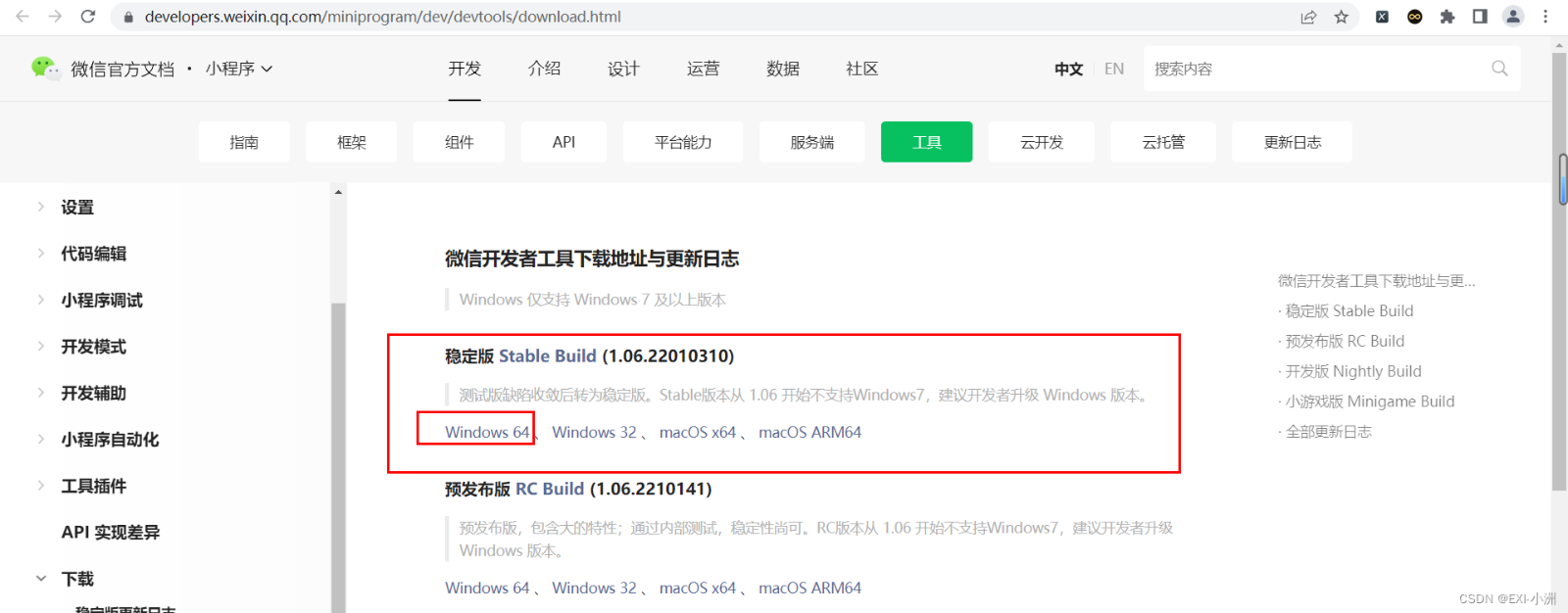 微信开发者工具及小程序反编译工具(CrackMinApp)下载安装