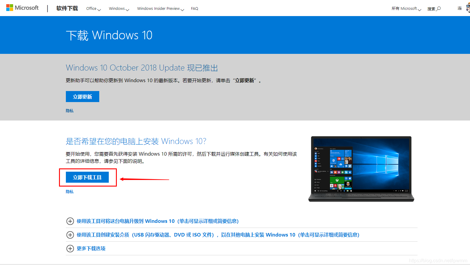 使用微软官方工具下载安装Windows10系统图解
