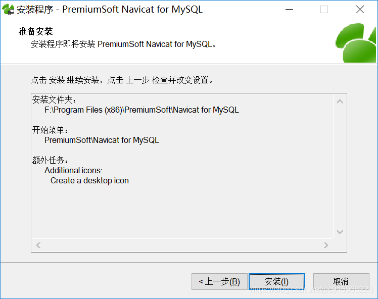 MYSQL可视化管理工具(Navicat for MySQL)下载安装图解6.png