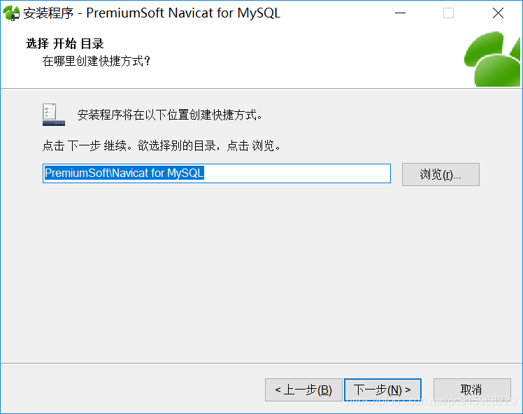 MYSQL可视化管理工具(Navicat for MySQL)下载安装图解4.png