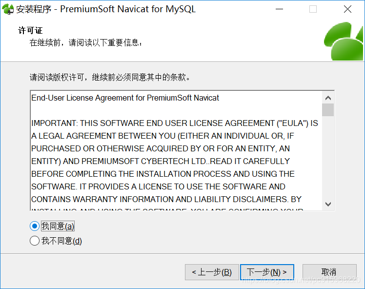 MYSQL可视化管理工具(Navicat for MySQL)下载安装图解2.png