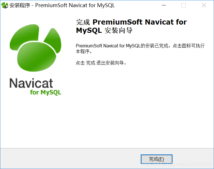 MYSQL可视化管理工具(Navicat for MySQL)下载安装图解7.png