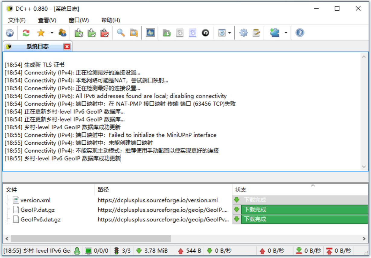 DC++(开源P2P下载软件)