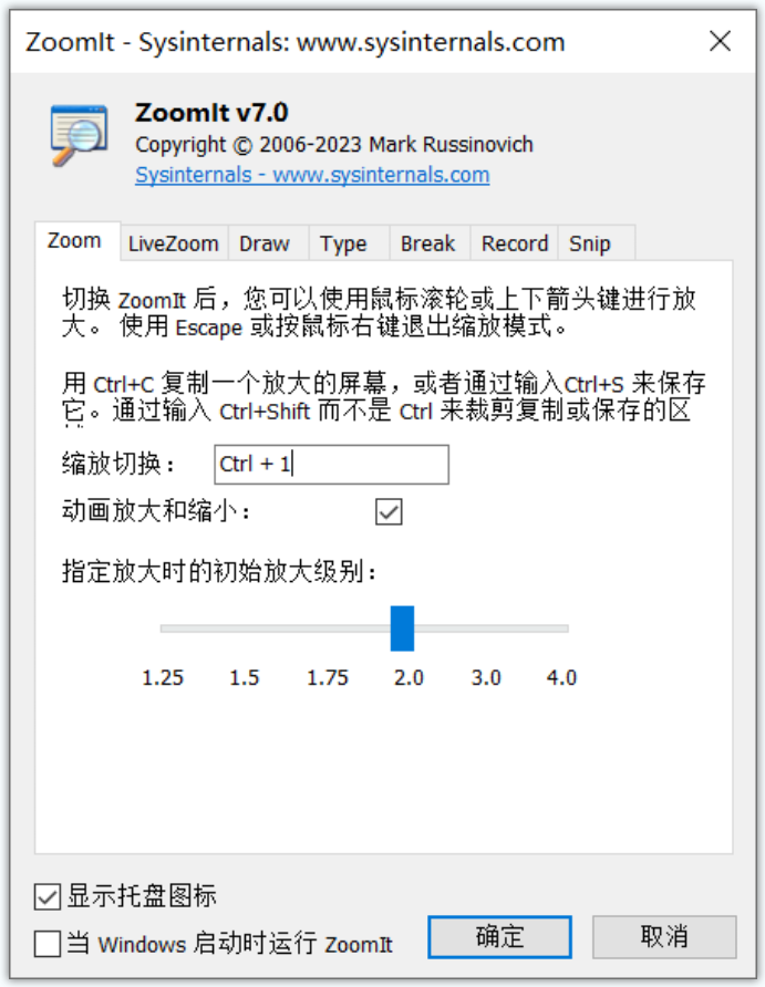 ZoomIt(电脑屏幕放大工具)