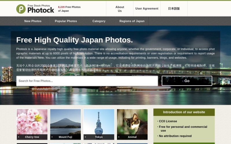 Photock：日本高清无版权免费图片素材下载网站