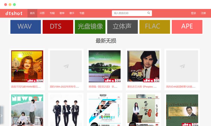 Dtshot(无损音乐吧)：免费在线无损音乐下载网站