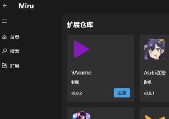 Miru：一款开源免费的视频、漫画及小说阅读聚合软件