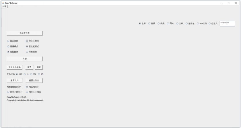 EasyFileCount(多功能文件管理器)