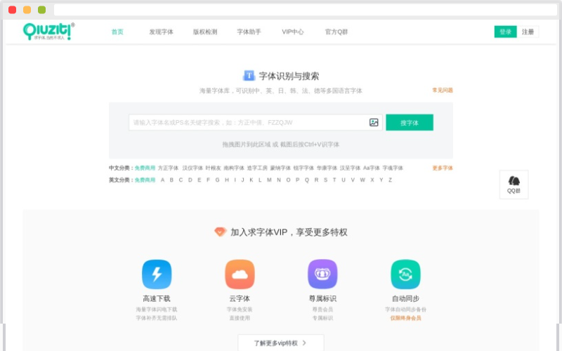 求字体网：在线字体识别及字体下载网站