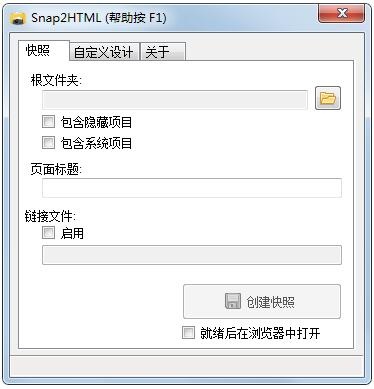 Snap2HTML(文件夹目录快照生成工具)