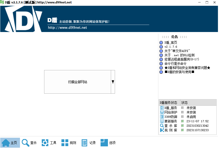 D盾(网站后门木马查杀工具)