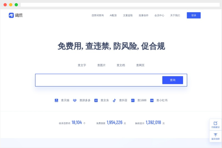 词爪网：免费敏感词检测及广告违禁词在线查询网站