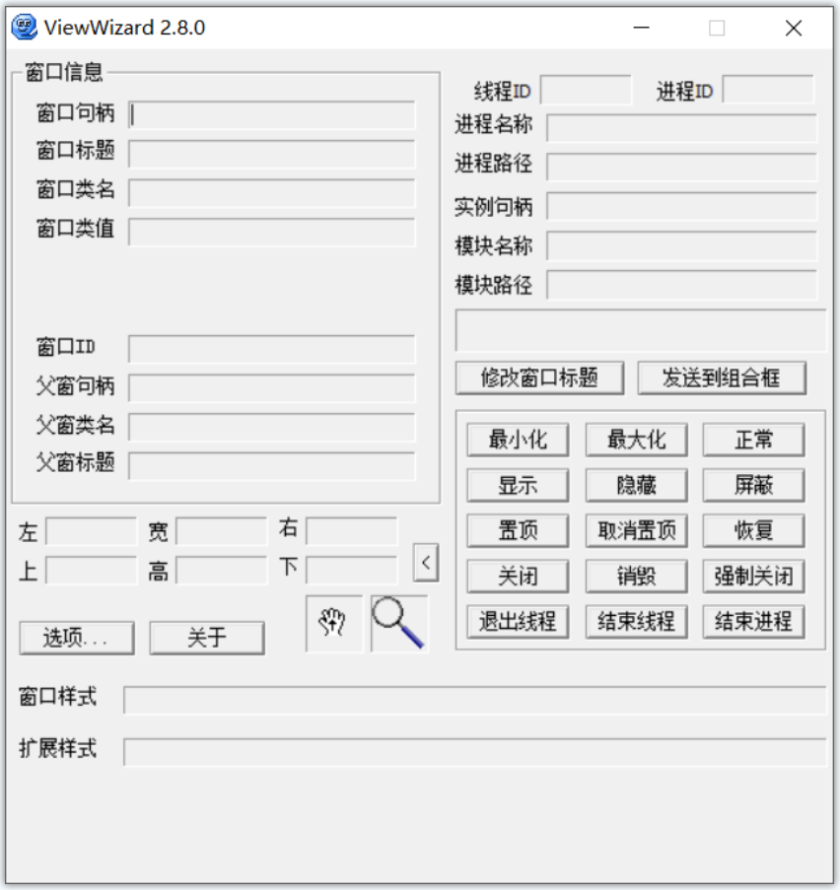 ViewWizard(窗口句柄获取工具)