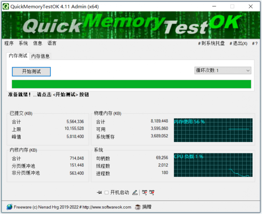 QuickMemoryTestOK(内存测试工具)