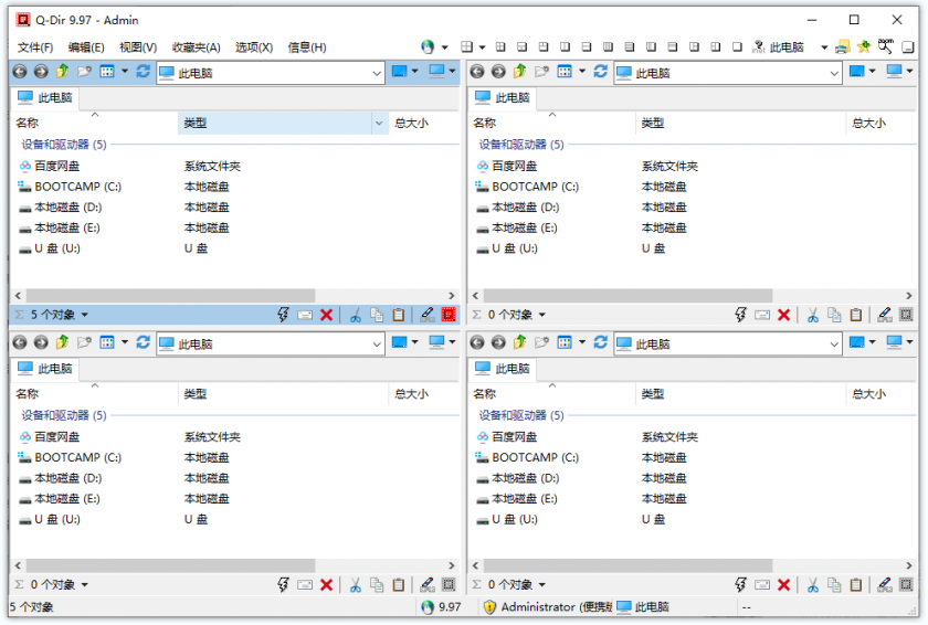 Q-Dir(多标签多窗口资源管理器)