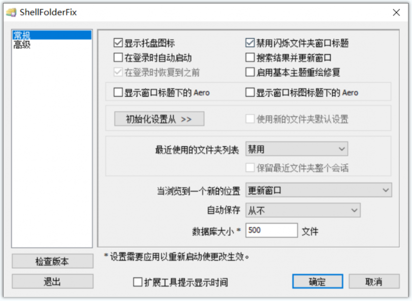 ShellFolderFix(文件夹位置大小管理器)