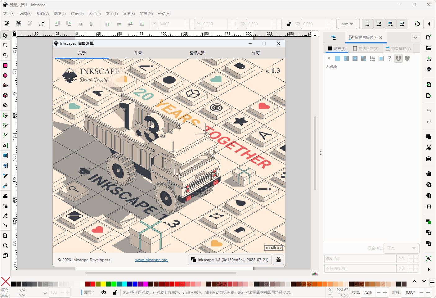 Inkscape(免费开源矢量图绘制软件)