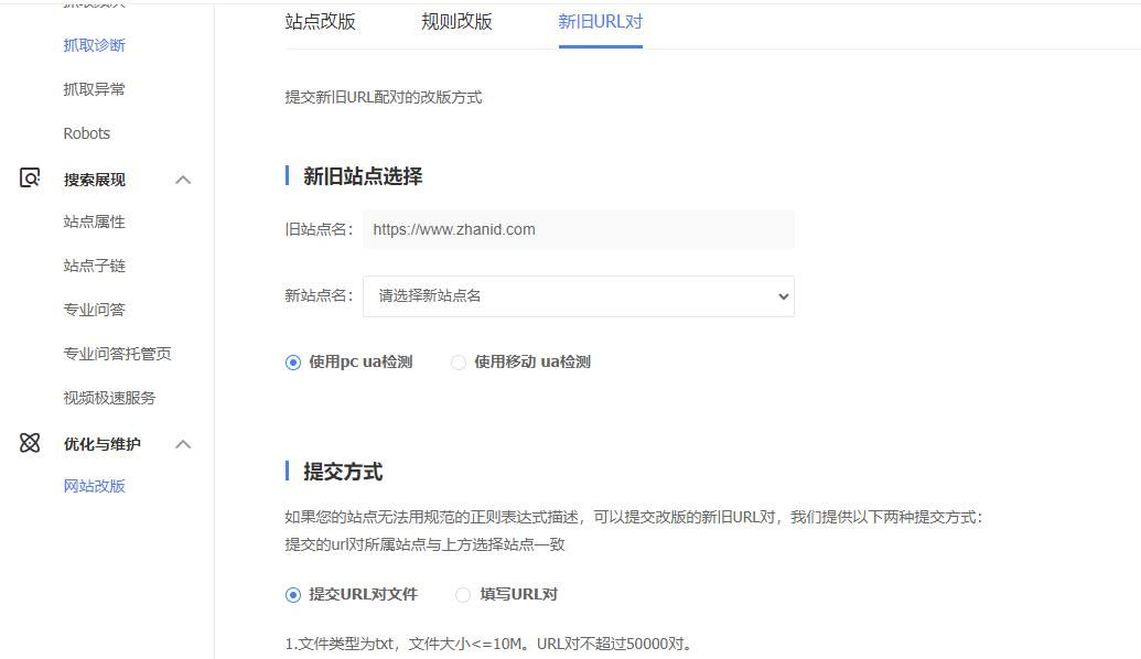 百度站长平台之网站改版工具3.jpg