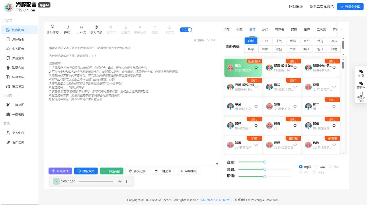 海豚配音：多功能在线AI配音网站平台