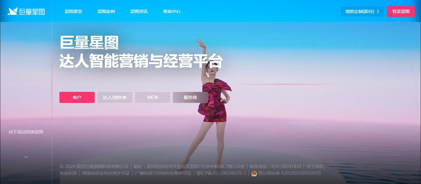 巨量星图：抖音营销和达人变现的星图营销服务平台