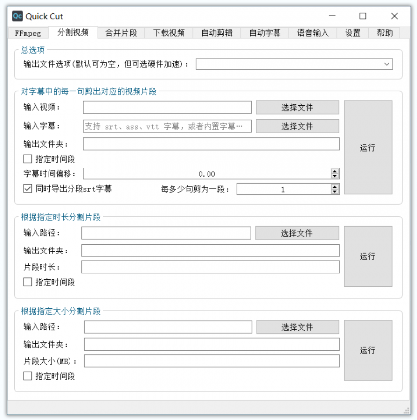 QuickCut(免费视频编辑处理软件)