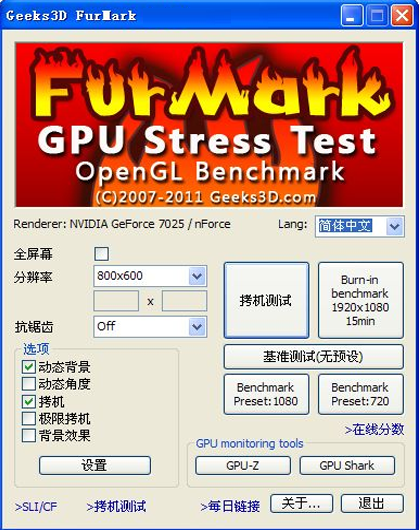 Furmark(显卡性能测试软件)