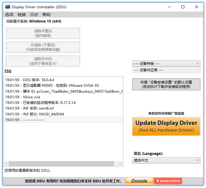 Display Driver Uninstaller(显卡驱动卸载软件)