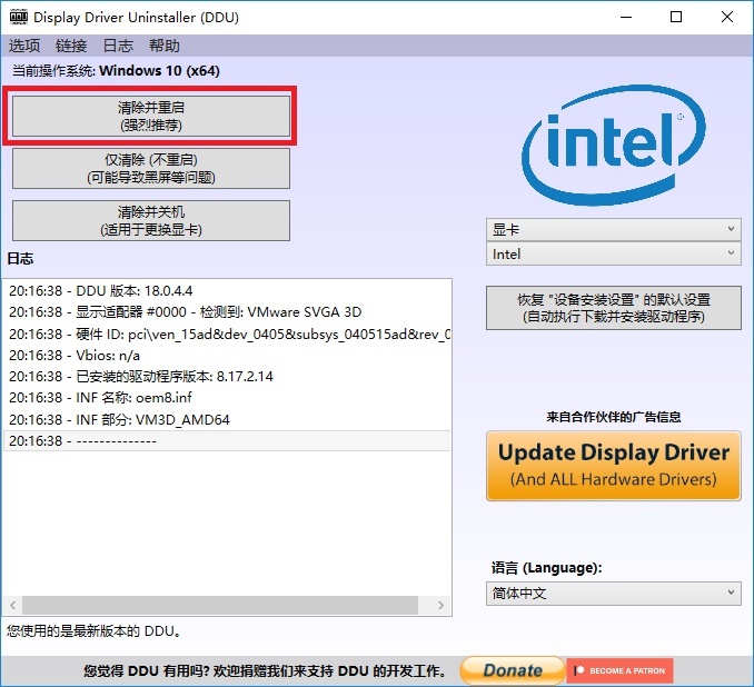 Display Driver Uninstaller(显卡驱动卸载软件)