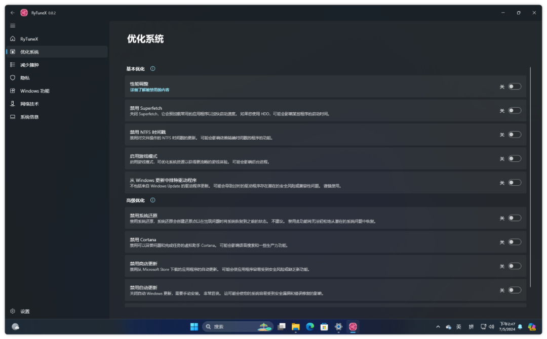 RyTuneX(免费系统优化工具)