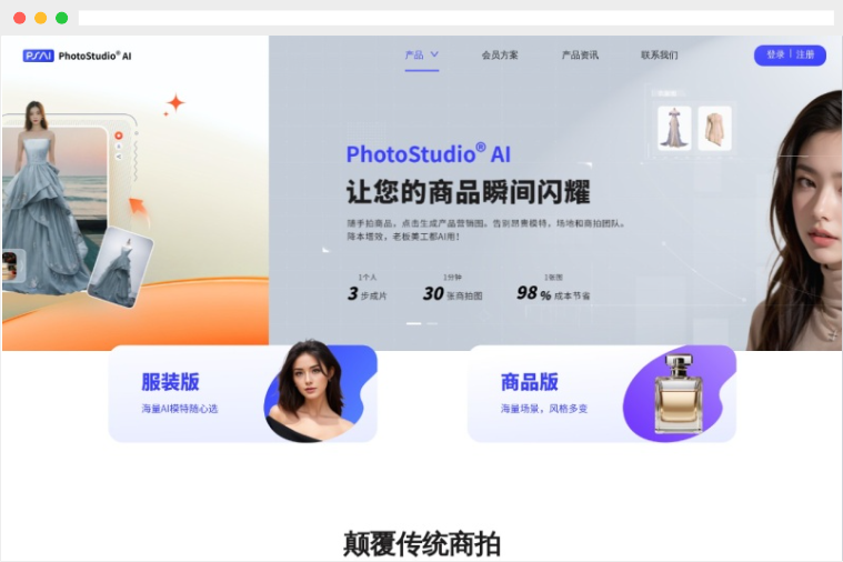 PhotoStudio AI：AI驱动的在线商品图片处理工具