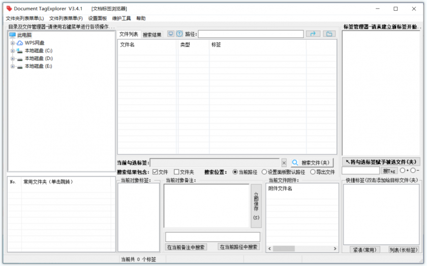 Document TagExplorer(文件标签分类管理工具)