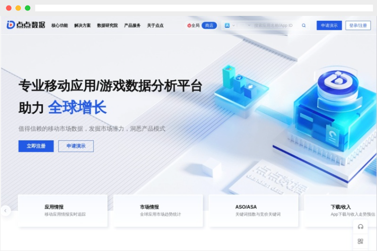 点点数据：专业的APP移动应用和游戏数据分析平台