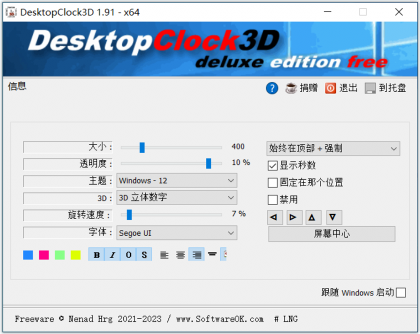 DesktopClock3D(电脑桌面时钟软件)