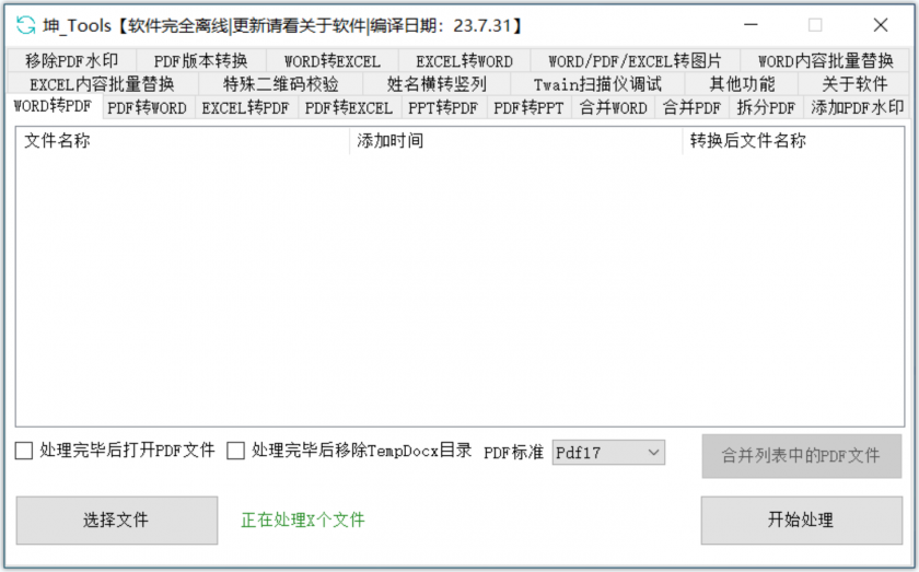 坤Tools(免费文档格式转换器)