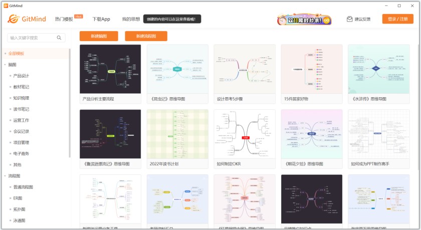 GitMind(免费思维导图和流程图制作软件)