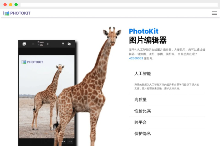 PhotoKit：基于AI的在线图片编辑器